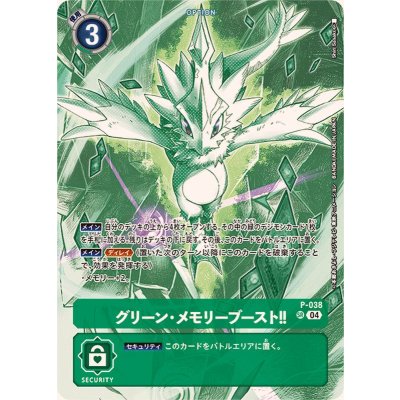 画像1: (04)(illus:ShinSasaki)グリーン・メモリーブースト！！【SR】{P-038}《緑》