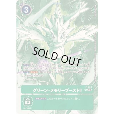 画像1: 〔状態A-〕(04)(illus:ShinSasaki)グリーン・メモリーブースト！！【SR】{P-038}《緑》