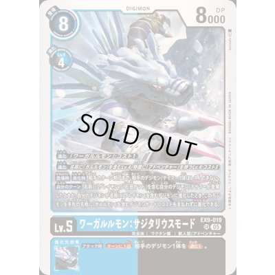 画像1: 〔状態A-〕(05)ワーガルルモン：サジタリウスモード【SR】{EX9-019}《多》