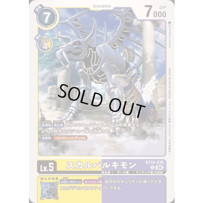 画像1: (04)スカルバルキモン【U】{BT19-039}《多》
