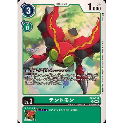 (04)テントモン【R】{EX8-039}《緑》