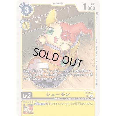 画像1: 〔状態A-〕(04)シューモン【R】{ST19-03}《黄》