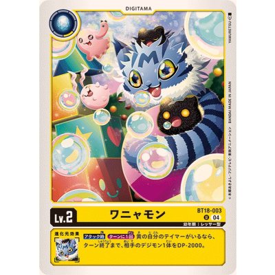 (04)ワニャモン【U】{BT18-003}《黄》