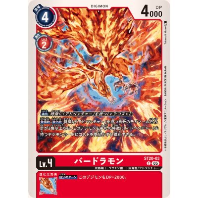 画像1: (05)バードラモン【C】{ST20-03}《赤》