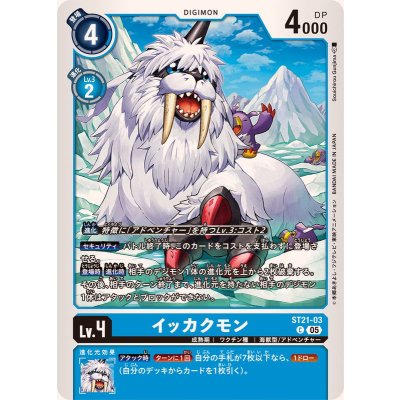 画像1: (05)イッカクモン【C】{ST21-03}《青》