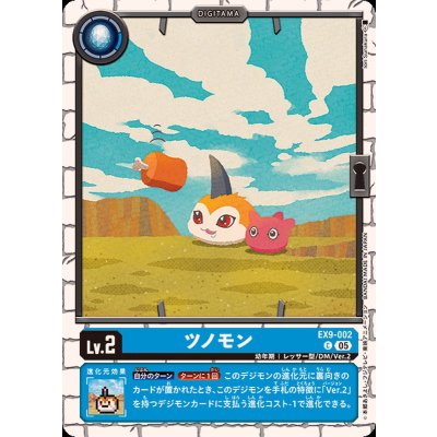 画像1: (05)ツノモン【C】{EX9-002}《青》