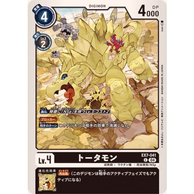 画像1: (04)トータモン【C】{EX7-041}《黒》