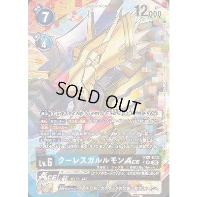 画像1: 〔状態A-〕(05)(パラレル/illus:NakanoHaito)クーレスガルルモンACE【R-P】{EX9-020}《多》