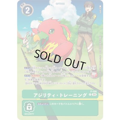 画像1: 〔状態A-〕(04)(illus:yuuki.)アジリティ・トレーニング【P】{P-106}《緑》