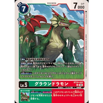 画像1: (04)グラウンドラモン【U】{BT20-042}《多》