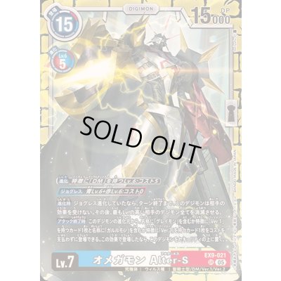 画像1: 〔状態B〕(05)オメガモンAlter-S【SR】{EX9-021}《多》