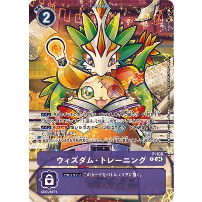 画像1: (04)(illus:YAMURETSU)ウィズダム・トレーニング【P】{P-108}《紫》