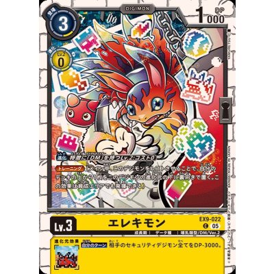 画像1: (05)エレキモン【C】{EX9-022}《黄》