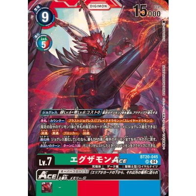 画像1: 〔状態A-〕(04)エグザモンACE【SR】{BT20-045}《多》