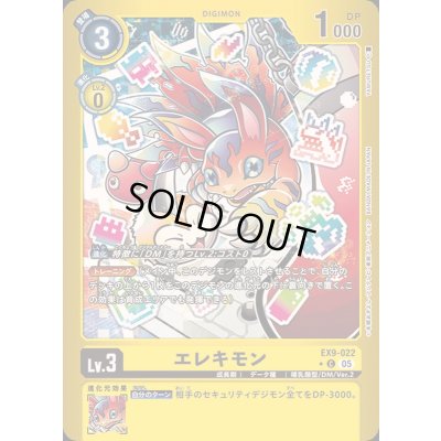 画像1: 〔状態A-〕(05)(黄枠/LM仕様)エレキモン【C-P】{EX9-022}《黄》