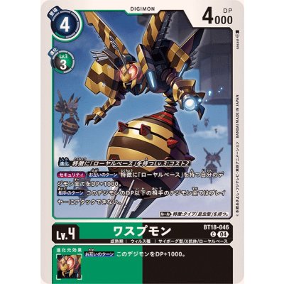 画像1: (04)ワスプモン【C】{BT18-046}《多》