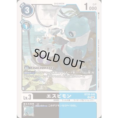 画像1: (04)エスピモン【U】{BT20-046}《多》