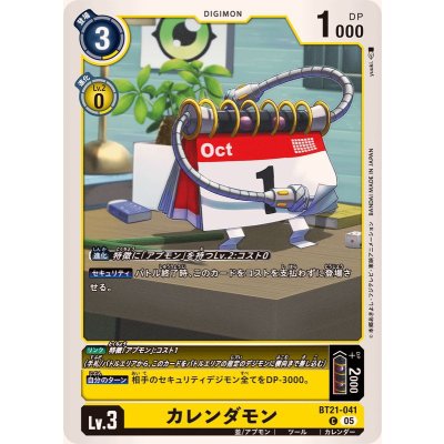 (05)カレンダモン【C】{BT21-041}《黄》