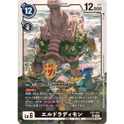 画像1: (04)エルドラディモン【R】{EX7-047}《黒》