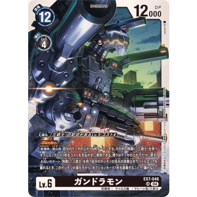 画像1: 〔状態A-〕(04)ガンドラモン【SR】{EX7-048}《黒》