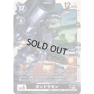 画像1: 〔状態B〕(04)ガンドラモン【SR】{EX7-048}《黒》