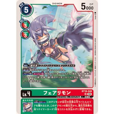 画像1: (04)フェアリモン【SR】{BT18-048}《多》