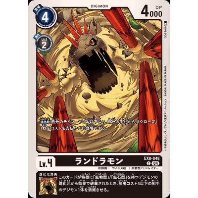 画像1: (04)ランドラモン【C】{EX8-048}《黒》