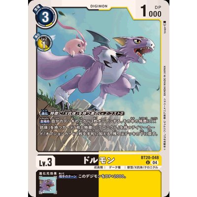 画像1: (04)ドルモン【U】{BT20-048}《多》