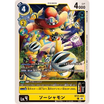 (05)ソーシャモン【C】{BT21-043}《黄》