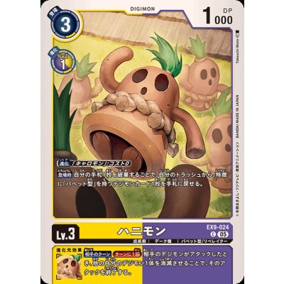 画像1: (05)ハニモン【C】{EX9-024}《多》