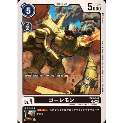 画像1: (04)ゴーレモン【C】{EX8-049}《黒》