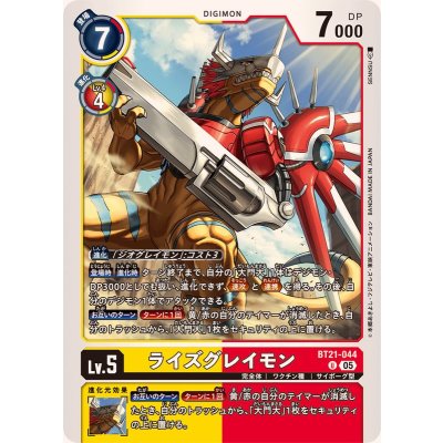 画像1: (05)ライズグレイモン【U】{BT21-044}《多》