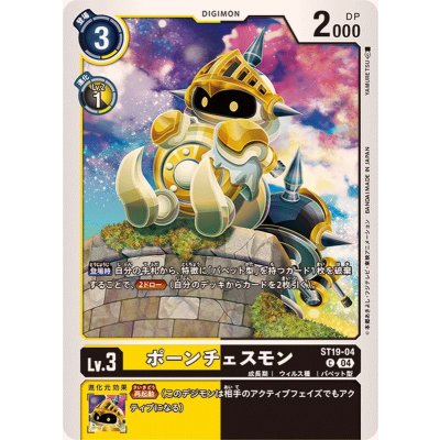 画像1: (04)ポーンチェスモン【C】{ST19-04}《多》