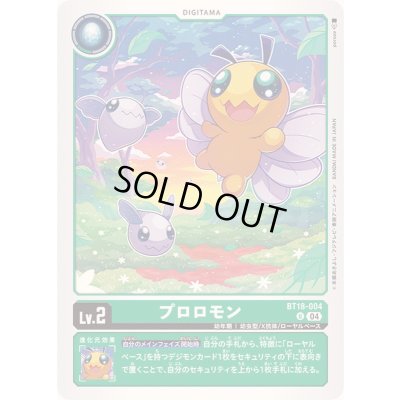 画像1: (04)プロロモン【U】{BT18-004}《緑》