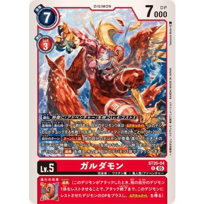 画像1: (05)ガルダモン【R】{ST20-04}《赤》