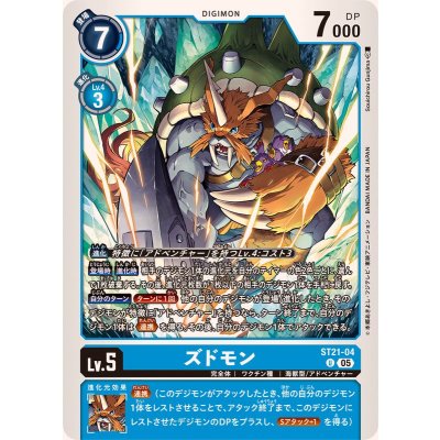 (05)ズドモン【U】{ST21-04}《青》