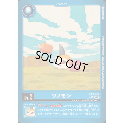 画像1: (05)(青枠/LM仕様)ツノモン【C-P】{EX9-002}《青》
