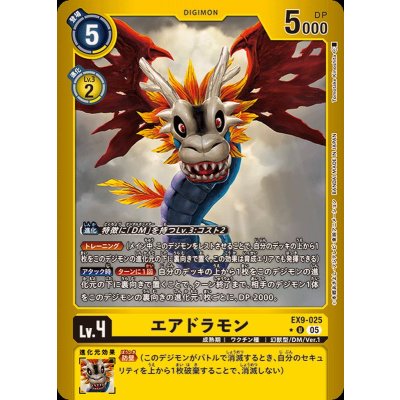 画像1: (05)(黄枠/LM仕様)エアドラモン【U-P】{EX9-025}《黄》