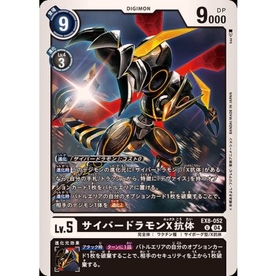 画像1: (04)サイバードラモンX抗体【U】{EX8-052}《黒》