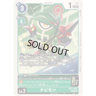 画像1: (05)ナビモン【U】{BT21-047}《緑》