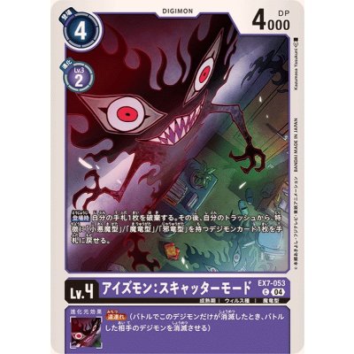 画像1: (04)アイズモン:スキャッターモード【C】{EX7-053}《紫》