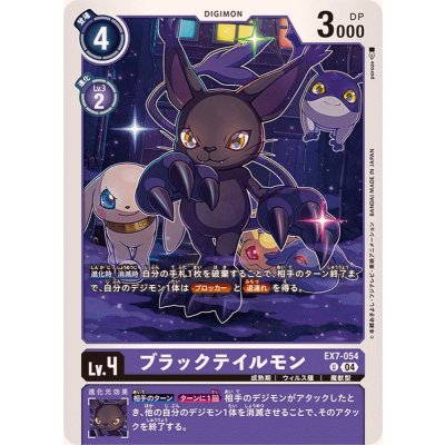 画像1: (04)ブラックテイルモン【U】{EX7-054}《紫》