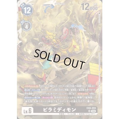 画像1: (04)ピラミディモン【SR】{EX8-055}《黒》