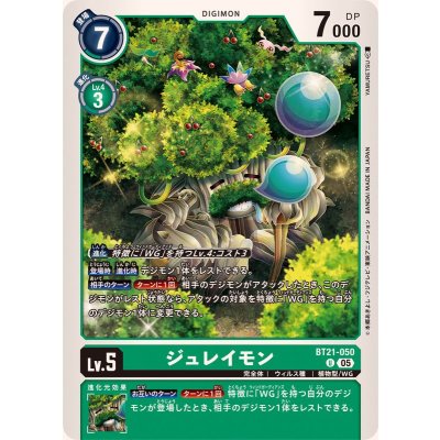 画像1: (05)ジュレイモン【U】{BT21-050}《緑》