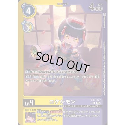 画像1: 〔状態A-〕(05)(黄紫枠/LM仕様)コケシモン【C-P】{EX9-027}《多》