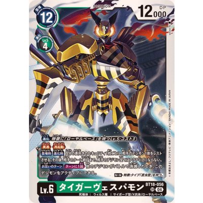 画像1: (04)タイガーヴェスパモン【SR】{BT18-056}《多》