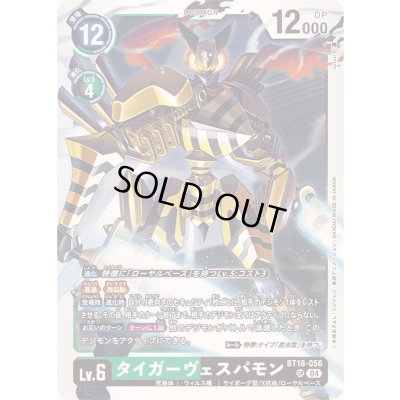 画像1: 〔状態A-〕(04)タイガーヴェスパモン【SR】{BT18-056}《多》