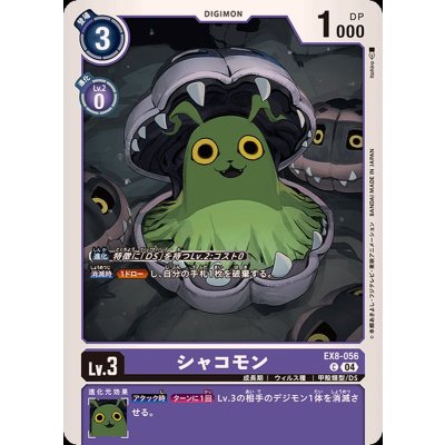 画像1: (04)シャコモン【C】{EX8-056}《紫》