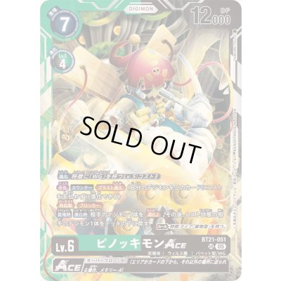 画像1: (05)ピノッキモンACE【SR】{BT21-051}《多》