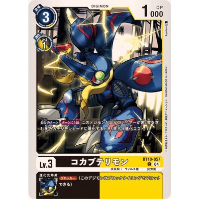 画像1: (04)コカブテリモン【C】{BT18-057}《多》
